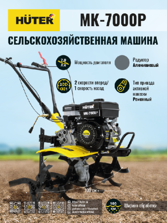 Сельскохозяйственная машина HUTER MK-7000Р по цене 37 490 руб. купить в Воронеже. Сельскохозяйственная машина HUTER MK-7000Р по цене 37 490 руб. купить в Воронеже.