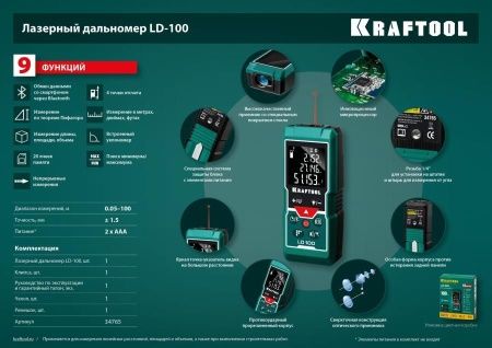 Дальномер ″LD-100″ лазерный, дальность 5см - 100м, точность 1,5 мм, KRAFTOOL 34765 по цене 11 750 руб. купить в Воронеже.