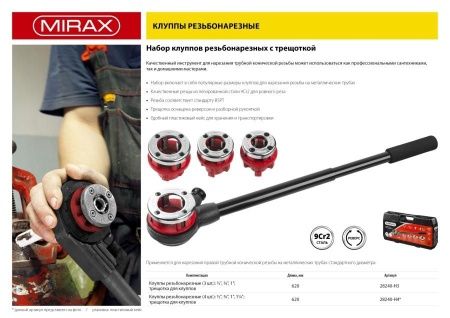 MIRAX Набор клуппов №3 с трещоткой по цене 3 180 руб. купить в Воронеже.