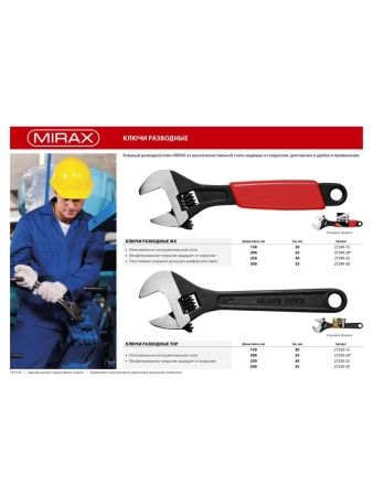 MIRAX TOP, 150/20 мм, разводной ключ (27250-15) по цене 414 руб. купить в Воронеже.