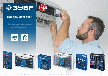 ЗУБР Профессионал-6 набор отверток 6 шт по цене 990 руб. купить в Воронеже.