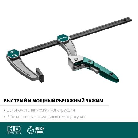 KL-300/120 струбцина быстрозажимная 300/120 мм, KRAFTOOL по цене  купить в Воронеже.