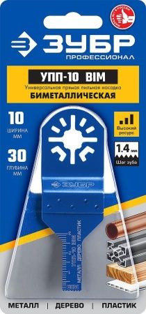 Насадка универсальная прямая пильная, 10 x 30 мм, ЗУБР Профессионал, УПП-10 BIM по цене 322 руб. купить в Воронеже.