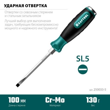 Ударная отвертка Kraftool SL 5, сквозной стержень Cr-Mo IMPACT по цене 720 руб. купить в Воронеже. Ударная отвертка Kraftool SL 5, сквозной стержень Cr-Mo IMPACT по цене 720 руб. купить в Воронеже.