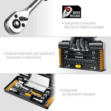 STAYER AUTO 57 универсальный набор инструмента 57 предм. по цене 2 370 руб. купить в Воронеже.