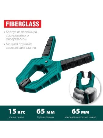 KRAFTOOL SC-7, 65 х 65 мм, пружинная струбцина (32227-7) по цене 304 руб. купить в Воронеже.