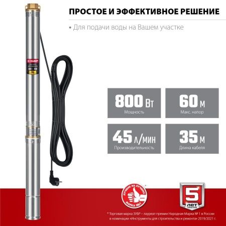 Скважинный насос центробежныйЗУБР, 60 м напор по цене 14 340 руб. купить в Воронеже.