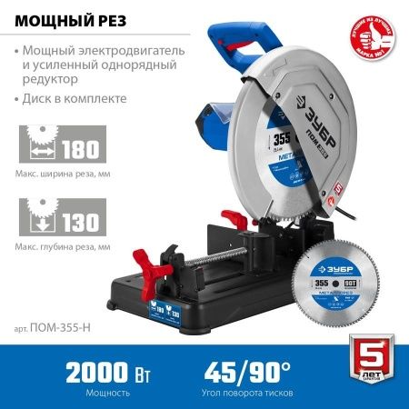 ЗУБР 355 мм, 2000 Вт, монтажная пила (отрезная) с пильным диском, Профессионал (ПОМ-355-Н) по цене 36 490 руб. купить в Воронеже.