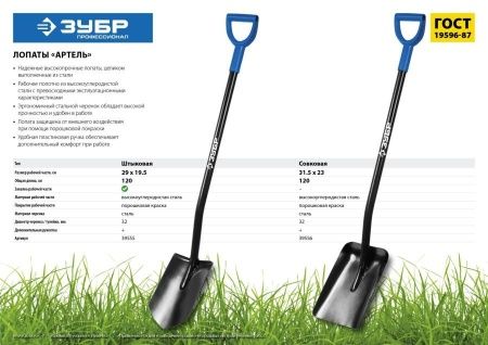 Лопата ″АРТЕЛЬ″ совковая, стальной черенок, с рукояткой, ЗУБР Профессионал по цене 1 570 руб. купить в Воронеже.