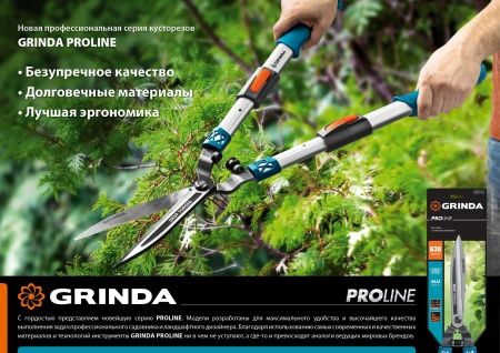 PH-840T кусторез с алюминиевыми телескопическими рукоятками, 645-890 мм, GRINDA PROLine по цене  купить в Воронеже.