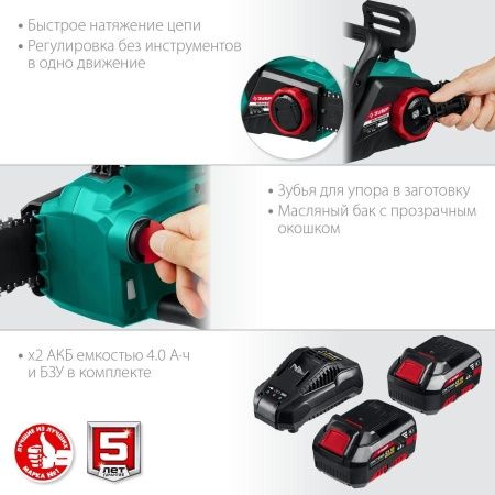 ЗУБР 36В бесщеточная пила цепная, 2х18В АКБ (4Ач). ПЦЛ-3635-42 по цене 22 240 руб. купить в Воронеже.