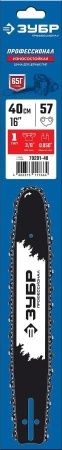 ЗУБР тип 1 шаг 3/8″ паз 1.3 мм 40 см шина для бензопил по цене 970 руб. купить в Воронеже.