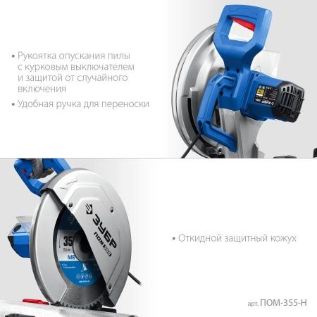 ЗУБР 355 мм, 2000 Вт, монтажная пила (отрезная) с пильным диском, Профессионал (ПОМ-355-Н) по цене 36 490 руб. купить в Воронеже.