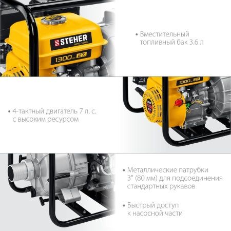 Мотопомпа бензиновая для грязной воды STEHER, WPD-1300, 1300 л/мин по цене 27 610 руб. купить в Воронеже.