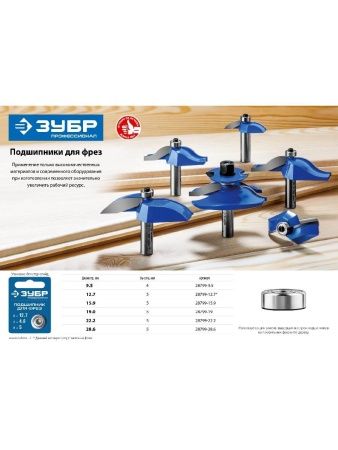 ЗУБР 12.7 мм, высота - 5 мм, подшипник для фрез, Профессионал (28799-12.7) по цене 194 руб. купить в Воронеже.