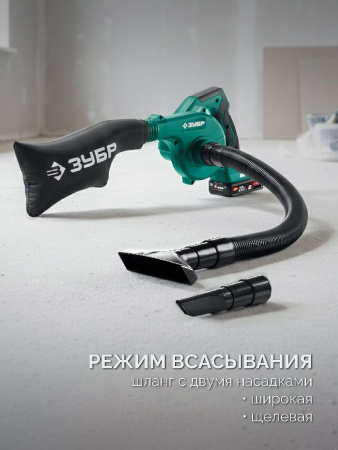 ЗУБР 20 В, 200 м3/ч, 1 АКБ LMS (2 Ач), воздуходувка-пылесос аккумуляторная (ВА-200-21) по цене 9 890 руб. купить в Воронеже.