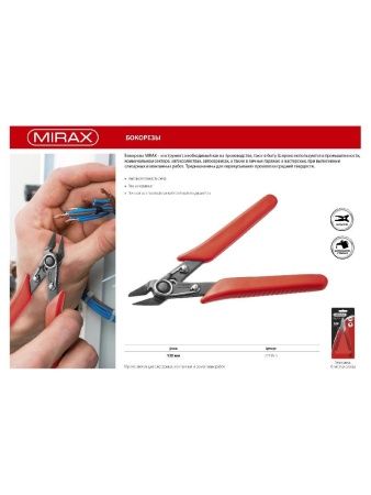 MIRAX 120 мм, мини бокорезы (22136-5) по цене 127 руб. купить в Воронеже.