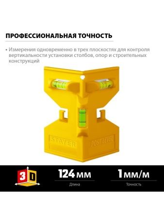 STAYER POST LEVEL, магнитный уровень-угольник (3456) по цене 175 руб. купить в Воронеже.