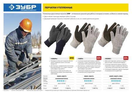 ЗУБР ПОЛЮС, размер L-XL, перчатки утепленные, с флисовой подкладкой и спилковым наладонником. по цене  купить в Воронеже.