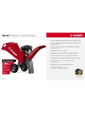 ЗУБР 90 мм, бензиновый садовый измельчитель (БИС-90) по цене 114 210 руб. купить в Воронеже.