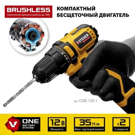 STEHER 12 В, 40 Н·м, 1 АКБ (2 А·ч), бесщеточная дрель-шуруповерт, кейс (CDB-120-1) по цене 3 110 руб. купить в Воронеже.