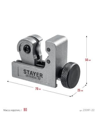 STAYER Universal-22, 3 - 22 мм, труборез для меди и алюминия, Professional (23391-22) по цене 433 руб. купить в Воронеже.