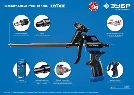 ЗУБР ТИТАН профессиональный пистолет для монтажной пены, с полным тефлоновым покрытием. по цене 1 500 руб. купить в Воронеже. ЗУБР ТИТАН профессиональный пистолет для монтажной пены, с полным тефлоновым покрытием. по цене 1 500 руб. купить в Воронеже.