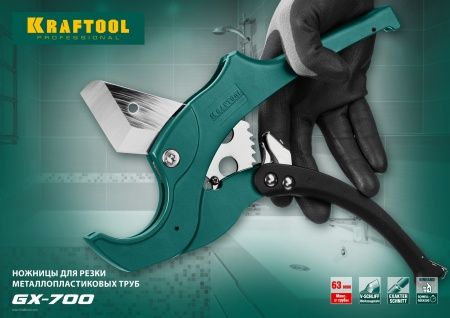 Автоматический труборез по металлопластиковым и пластиковым трубам KRAFTOOL GX-700 до 63 мм по цене  купить в Воронеже.