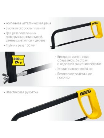 STAYER MS-100, 300 мм, ножовка по металлу (1576) по цене 382 руб. купить в Воронеже.