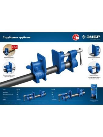 ЗУБР СТ-12, 1/2″, трубная струбцина (32305-12) по цене 950 руб. купить в Воронеже.