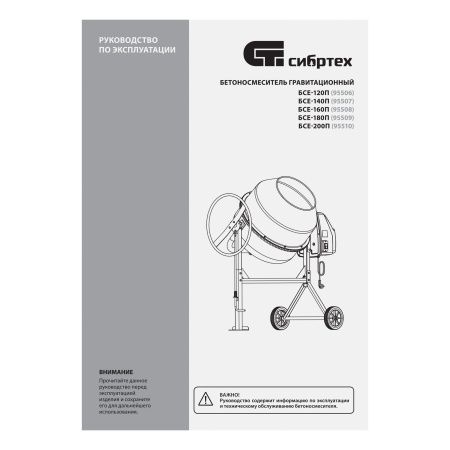 Бетоносмеситель БСЕ-180П, 180 л, 700 Вт, полиамидный венец// Сибртех по цене 30 247 руб. купить в Воронеже.