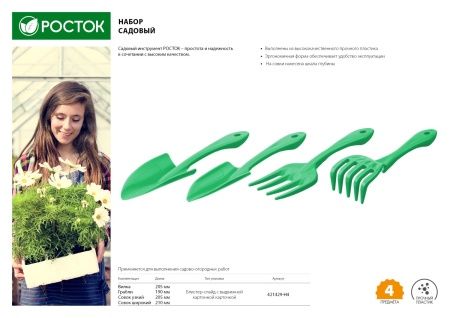 Набор садовый РОСТОК пластиковый, 4 предмета: Вилка, грабельки, 2 совка по цене  купить в Воронеже.