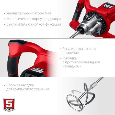 Миксер ЗУБР МР-1400-2 строительный, 2-скоростной, 1400 Вт, 13 Нм, 0-620 / 0-810 об/мин, М14 патрон, перемешивание ″вверх/вниз″ по цене 11 590 руб. купить в Воронеже.