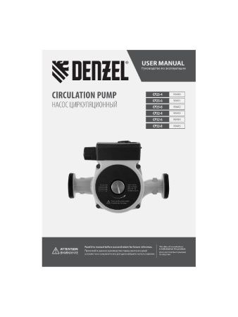 Циркуляционный насос CP32-4, напор 4 м, 50 л/мин, 1 м кабель, монт. длина 180 мм Denzel по цене 3 670 руб. купить в Воронеже.