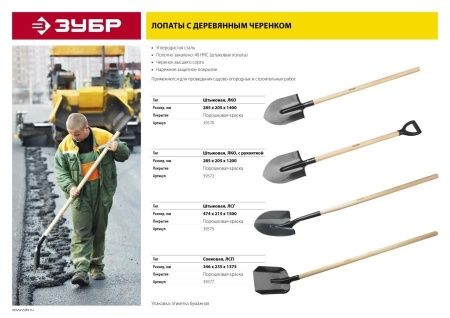 Штыковая лопата ЗУБР МАСТЕР, ЛКО, деревянный черенок, 1450 мм. по цене 790 руб. купить в Воронеже.