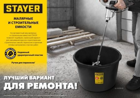 Чашка STAYER ″MASTER″ для гипса высокая, 120х90мм по цене 82 руб. купить в Воронеже.