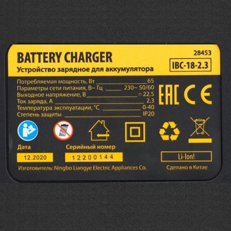 Устройство зарядное для аккумуляторов IBC-18-2.3, Li-Ion, 18 В, 2.3 А Denzel по цене 1 680 руб. купить в Воронеже.