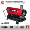 Дизельная тепловая пушка ЗУБР, 25 кВт, ДПН-К10-25-Д по цене 40 140 руб. купить в Воронеже.