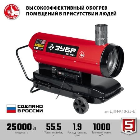 Дизельная тепловая пушка ЗУБР, 25 кВт, ДПН-К10-25-Д по цене 40 140 руб. купить в Воронеже.