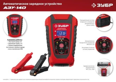 ЗУБР АЗУ-140 автоматическое зарядное устройство: 6/12 В, 6А. по цене 2 780 руб. купить в Воронеже.