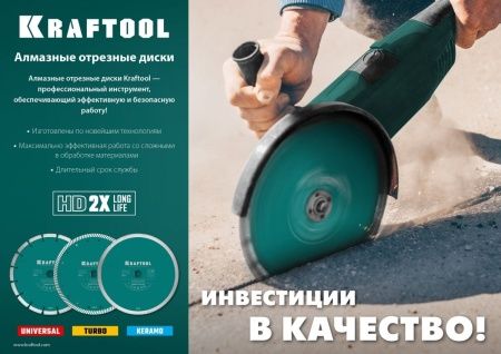 KRAFTOOL Turbo, 115 мм, (22.2 мм, 10 х 2.2 мм), сегментированный алмазный диск (36682-115) по цене 690 руб. купить в Воронеже.