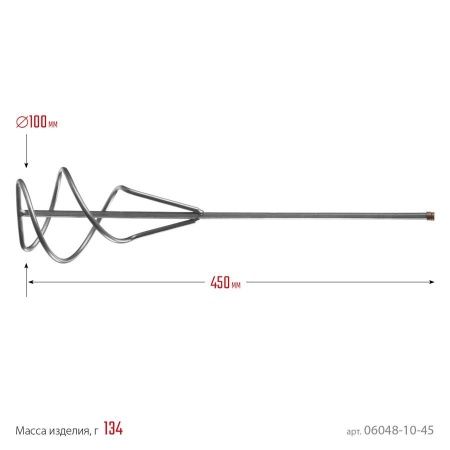 Миксер СИБИН для песчано-гравийных смесей, шестигранный хвостовик, 100х450мм по цене 401 руб. купить в Воронеже.