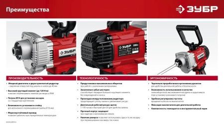 Миксер ЗУБР МР-1100 строительный, 1100 Вт, 0-600 об/мин, М14 патрон, перемешивание ″вверх/вниз″ по цене 6 520 руб. купить в Воронеже.
