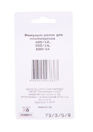 Ролик для плиткорезов 400/12, 500/14, 600/14 Вихрь по цене 225 руб. купить в Воронеже.