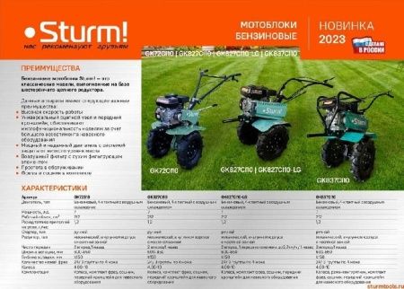 Мотоблок бензиновый Sturm! GK837CI10 по цене 53 640 руб. купить в Воронеже.