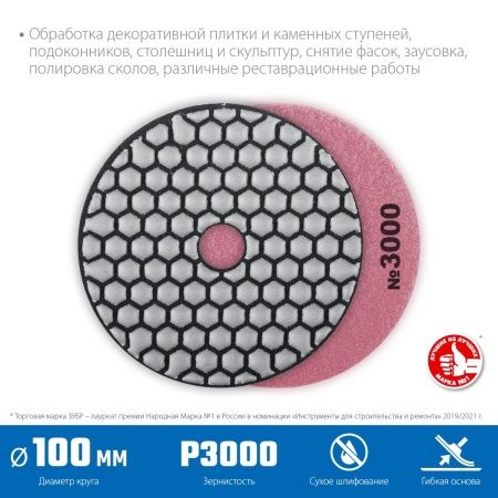 ЗУБР 100 мм, №3000, сухое шлифование, алмазный гибкий шлифовальный круг АГШК, Профессионал (29868-3000) по цене 520 руб. купить в Воронеже.