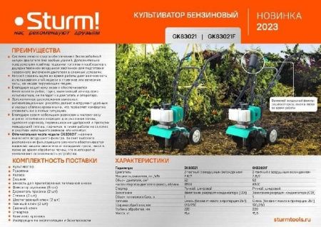 Культиватор бензиновый Sturm! GK83021 по цене 16 490 руб. купить в Воронеже.