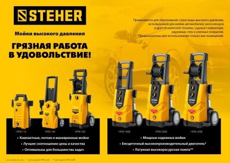 Мойка высокого давления STEHER 160 Атм, 2100 Вт по цене 8 780 руб. купить в Воронеже.