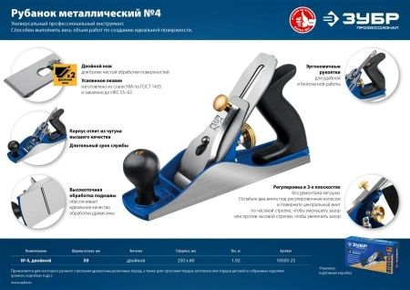ЗУБР № 4 ДВОЙНОЙ рубанок металлический 250х60 мм. по цене 3 670 руб. купить в Воронеже.