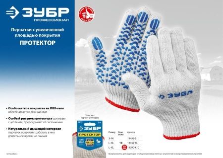 Перчатки с увеличенной площадью покрытия ладони ЗУБР ПРОТЕКТОР, мягкое покрытия ″протектор″, ПВХ-гель, размер S-M по цене 67 руб. купить в Воронеже.